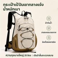 ราคา กระเป๋าเป้กันน้ำอเนกประสงค์ 20L กระเป๋าเป้เดินป่า กระเป๋าปีนเขา Outdoor Sports จำเป็นสำหรับการเดินทาง (57765491594)
