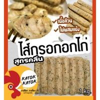 ราคา ร้านโค้ดคุ้ม ไส้กรอกอกไก่1kg สมุนไพร รมควัน ผักรวม อกไก่ล้วน คลีน คีโต สมุนไพรแน่นๆ อกไก่ ไร้แป้ง โซเดียมต่ำ (21720239918)