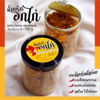 ราคา น้ำพริกอกไก่แซ่บคลีน คีโต น้ำพริกคลีน อกไก่อบแทนการทอด น้ำพริกคลีน สูตรน้ำพริกน้ำย้อย หอมเจียวน้ำมันรำข้าว (3510087339)