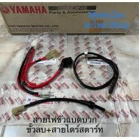 ราคา สายไฟขั้วแบตเตอรี่ Mio Finoแท้ศูนย์มือ1 (24110448303)
