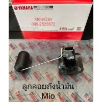 ราคา ลูกลอยถังน้ำมัน Mio แท้ศูนย์มือ1 (25613590737)