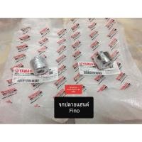 ราคา จุกปลายแฮนด์ Fino ต่อ1ตัว แท้ศูนย์มือ1 ขายแยกเป็นอัน (24806802569)