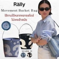 ราคา Rally The Bag Mark II Bucket Bag Rally The bag wispet ลย คอเต่าก ReallyBag Bucket Shoulder (55363649897)