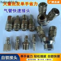 ราคา Trachea Self Locking Connector Pneumatic Quick Connector Air Gun Air Nail Gun Air Compressor Air Pump Quick Connector Air Gun (43531753284)
