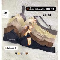 ราคา ชุดชั้นใน Anny No 2008 คัพB เสื้อใน บราไร้โครง มี3ตะขอ (40005335817)
