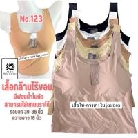 ราคา เสื้อซับในกันโป๊ ไร้ขอบ ทรงเสื้อกล้าม รุ่นsister hood No 123 มีฟองน้ำ ผ้าลื่นใส่สบาย (42111181974)