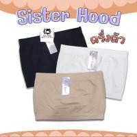 ราคา ซับในเกาะอก รุ่น Sister Hood No 4018 FREE เนื้อผ้านุ่ม กระชับ เกาะอก รุ่นครึ่งตัว (42613677861)
