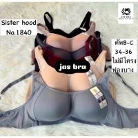 ราคา เสื้อใน sport bra sister hood no 1840 ไม่มีโครง ทรงสปอร์ตบรา โอบกระชับรอบทรวงอก (41907634905)