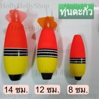 ราคา ทุ่นตกปลามีตะกั่ว 17g 28g 53g 65g ทุ่นลอย ทุ่นจรวด ทุ่นโฟม ทุ่นตกปลา ทุ่นโฟมลอย ทุ่นโฟมจรวด ทุ่น ทุ่นตกปลาขนาดใหญ่ (19190158090)