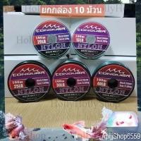 ราคา ยกกล่อง 10 ม้วน สายเอ็นโหลด CONQUER NYLON POWER LINE เอ็นตกปลา 15LB 40LB 1 ม้วน ยาว100 ม (18690119929)