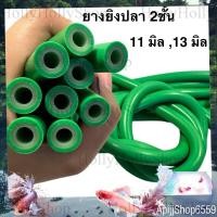 ราคา ยางยิงปลา 2 ชั้น11 13 มิล เหนียวยืดหยุ่นสูง เหนียว ยางปืนยิงปลา ยางใส่ปืนยิงปลา ยาง (23871744497)