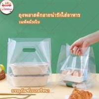 ราคา ถุงพลาสติกหูหิ้วใส่อาหาร เบเกอรี่ ถุงใส่ขนมปัง ถุงใสแบบหนา 3 ขนาด 50 ใบ b february403 th (50812986639)