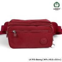 ราคา Lingky กระเป๋าคาดเอว ผ้าร่มขนาดยาว 9 นิ้ว มีช่องซิปมากถึง 6 ซิป ปรับสายคาดสั้นยาวได้ เหมาะใช้งานทุกรูปแบบ LK 915 (29588501171)