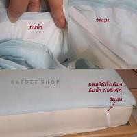 ราคา BED ผ้าปูรองเตียง กันน้ำ กันฉี่เด็ก ผู้ป่วย ชนิดคลุมทั้งเตียง ใช้สะดวก ซักทำความสะอาดได้ 180x200 เตียง 6 ฟุต (4377113139)