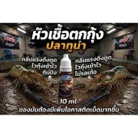 ราคา หัวเชื้อตกกุ้งสำหรับสายตกกุ้งบ่อสูตรน้ำมันทูน่าสูตรเด็ดกลิ่นแรงติดทนไม่ละลายไปกับน้ำ (55614889383)