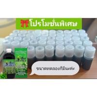 ราคา คลอโรฟิลล์บ้านสมุนไพรชัยมงคลแท้ (45354994011)