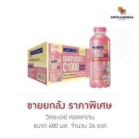 ราคา วิตอะเดย์ น้ำดื่มเพิ่มคุณค่า วิตามินซี คอลลาเจน 480 มล ยกลัง 24 ขวด (8054118325)