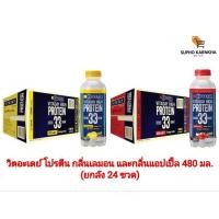 ราคา วิตอะเดย์ โปรตีน กลิ่นเลมอน และกลิ่นแอปเปิ้ล 480 มล ยกลัง 24 ขวด (29883144874)