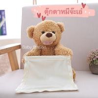 ราคา พร้อมส่ง ตุ๊กตาจ๊ะเอ๋ ตุ๊กตาหมีจ๊ะเอ๋ พูดตามไม่ได้ (2865009707)