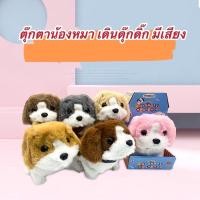 ราคา พร้อมส่งในไทย ตุ๊กตาน้องหมา ของเล่นหมาเดินได้ ใส่ถ่าน AA 2 ก้อน (20366703344)