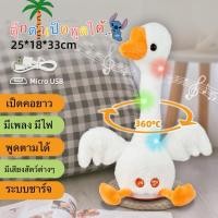 ราคา ตุ๊กตาเป็ดพูดได้ เป็ดพูดตามได้ มีเพลง มีไฟ ระบบชาร์จ micro usb (20777082767)