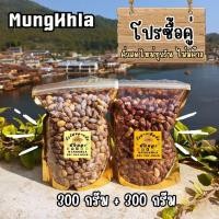 ราคา มังคละ ถั่วลายเสือ 300 กรัม ถั่วซ่อนลาย 300 กรัม คัดเกรดพิเศษ ของฝากแม่ฮ่องสอน (24758298570)