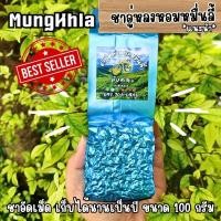 ราคา มังคละ ชาอู่หลงหอมหมื่นลี้ 100 กรัม เกรดพรีเมียม กลิ่นหอมละมุน ชาบ้านรักไทย แม่ฮ่องสอน (29805920169)