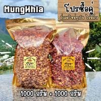 ราคา มังคละ ถั่วลายเสือ 1000 กรัม ถั่วซ่อนลาย 1000 กรัม คัดเกรดพิเศษ ของฝากแม่ฮ่องสอน (24059705026)