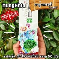 ราคา มังคละ ชาอู่หลงมะลิ 100 กรัม เกรดพรีเมียม กลิ่นหอมละมุน รสนุ่ม ดื่มง่าย ชาบ้านรักไทย แม่ฮ่องสอน (26114108424)