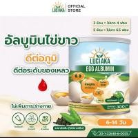 ราคา LUCIAKA Egg Albumin อัลบูมินจาก โปรตีนไข่ขาว มีธาตุเหล็ก ซิงค์ ฟอสฟอรัสต่ำ โซเดียมต่ำ กลิ่นชาอัสสัม ปริมาณ 300 กรัม (52211450620)
