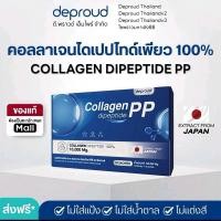 ราคา COLLAGEN DIPEPTIDE PP คอลลา เจนไดเปปไทด์เพียว 100 (50257820930)