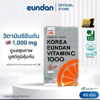 ราคา KOREA EUNDAN VITAMIN C 1000 วิตามินซีเกาหลีอึนดัน 1000มก บรรจุ 60 เม็ด (54011306573)