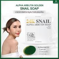 ราคา สบู่เมือกหอยทาก Natacha Alpha Abutin Golden Snail Soap (46711669581)