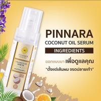 ราคา Pinnara Coconut Oil Serum เซรั่มน้ำมันมะพร้าว ขนาด 85 ml (23057204107)