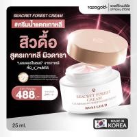 ราคา Seacret Forest Cream ให้ความชุ่มชื้น ช่วยบำรุงผิวหน้า ผลิตจากเกาหลี ส่งฟรี (22862728344)