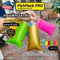 ราคา ถุงแพ็คปลากัด 4x12 นิ้ว FishPack PRO 500กรัม ถุงใส่ปลา ถุงแพ็คปลา ถุงขนส่งปลาสวยงาม พลาสติก PE เหนียว ยืดหยุ่น หลายสี (46366078874)