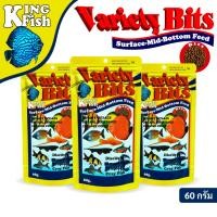 ราคา King Fish Variety Bits อาหารปลาสวยงาม สูตรเม็ดจมช้า สำหรับดิสคัส ปลาหมอสีแคระ ปลาสวยงามเขตร้อน และกุ้งเครย์ฟิช 60 กรัม (53812929983)