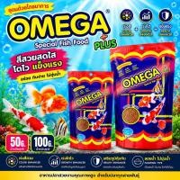 ราคา อาหารปลาสวยงาม OMEGA 50 g ปลาทอง ปลาคราฟ (47262756810)