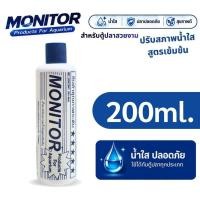ราคา MONITOR ปรับสภาพน้ำใส สูตรเข้มข้น สำหรับตู้ปลาสวยงาม น้ำใส ใช้ได้ทั้งน้ำจืดและน้ำทะเล 30ml 120ml 200ml 500ml (46164257730)