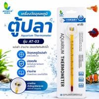 ราคา JENECA AT 03 ปรอทวัดอุณหภูมิตู้ปลา เทอร์โมมิเตอร์ตู้ปลา แบบแก้ว พร้อมจุ๊บยางติดกระจก สำหรับตู้ปลาน้ำจืดและน้ำเค็ม (40382916039)