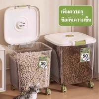ราคา กล่องใส่อาหารสัตว์เลี้ยง กล่องใส่อาหารสุนัข ป้องกันความชื้น ความจุขนาดใหญ่ 5 10 15 25 กก ฝาล็อคแน่น (28431863066)