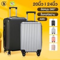 ราคา ME กระเป๋าล้อลาก กระเป๋าเดินทาง 20 24นิ้ว ล้อหมุนได้ 360 องศาอย่างมีสไตล์ น้ำหนัก luggage วัสดุABS น้ำหนักเบา (41756009228)