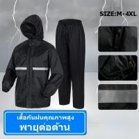 ราคา เสื้อกันฝนสำหรับผู้ใหญ่ ชุดกันฝนแบบหนา ชุดกันฝน มีแถบสะท้อนแสง มีแถบสะท้อนแสง แยกเสื้อและกางเกง มีแถบสะท้อนแสง รุ่น มอเต (42561615062)
