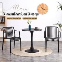 ราคา ซื้อ 1 แถม 1 เก้าอี้กลางแจ้ง เก้าอี้พลาสติกมีพนักพิง สไตล์นอร์ดิก พลาสติกแข็งขึ้นรูปโครงสร้างแข็งแรง ดีไซน์เรียบง่าย (48855707398)