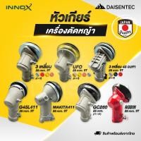 ราคา DAISENTEC หัวเกียร์เครื่องตัดหญ้า GX35 NB411 RBC411 CG260 หัวกลม และ หัวสามเหลี่ยม ขนาด 26 28 มิล 7 9 ฟัน (41857744068)