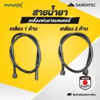 ราคา DAISENTEC สายน้ำยา สายพ่นยา เครื่องพ่นยาแบตเตอรี่ สายยาง ถังพ่นยา เครื่อง พ่น ยา แบตเตอรี่ 16 ลิตร 20 ลิตร (44157848858)