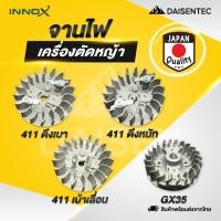 ราคา DAISENTEC จานไฟ เครื่องตัดหญ้า จานไฟเครื่องตัดหญ้า GX35 NB411 RBC411 แม่เหล็กจานไฟ เครื่องตัดหญ้า (42605987526)