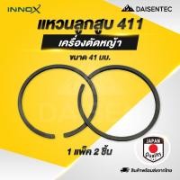 ราคา DAISENTEC ชุดแหวนลูกสูบ แหวนลูกสูบ แหวน 411 ใช้กับลูกสูบเครื่องตัดหญ้า 2 แหวน (43856227456)