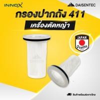 ราคา DAISENTEC กรองปากถัง กรองปากถังน้ำมันพร้อมยาง เครื่องตัดหญ้า 411 กรองปากถังน้ำมันเบนซิน เครื่องตัดหญ้า (27837945352)
