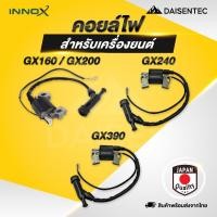 ราคา DAISENTEC คอยล์ไฟ เครื่องยนต์ เครื่องยนต์อเนกประสงค์ เครื่องยนต์เบนซิน รุ่น GX160 GX200 GX240 GX390 (25245883390)
